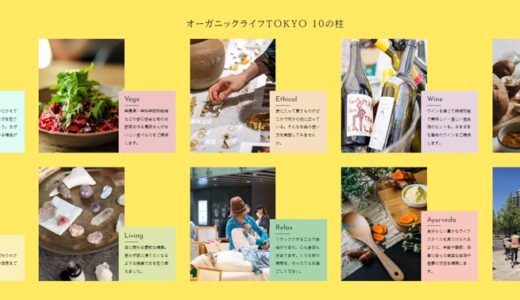 オーガニックライフTOKYO：オンライン授業講師担当