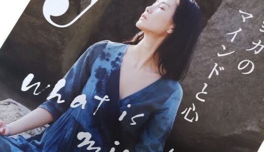 トウドウ監修記事掲載号：The yogis magazine（ザ・ヨギス・マガジン）Vol.5