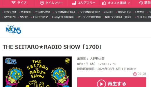 片岡鶴太郎さんさん出演ラジオ番組「Nack 5」。